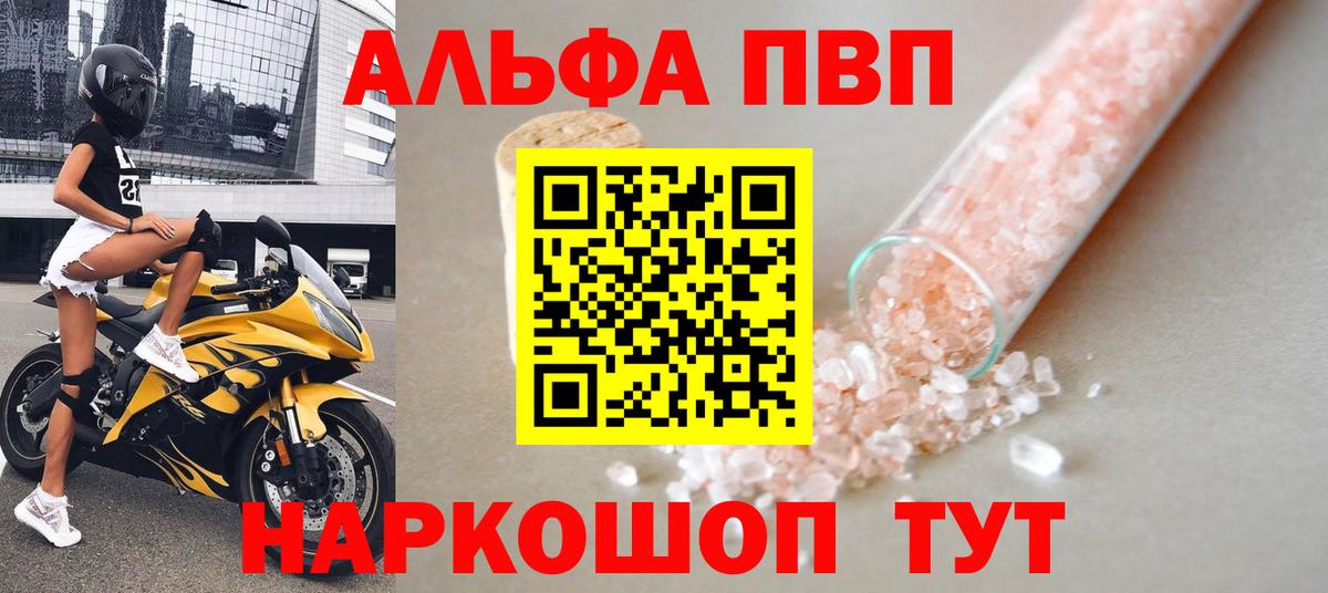 Alfa_PVP VHQ  A PVP СК  Вход с VPN  Карпинск  A-PVP  A-PVP Соль 