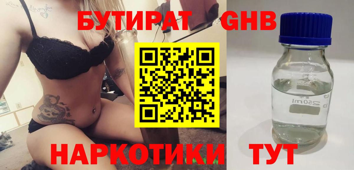 БУТИРАТ бутик Карпинск