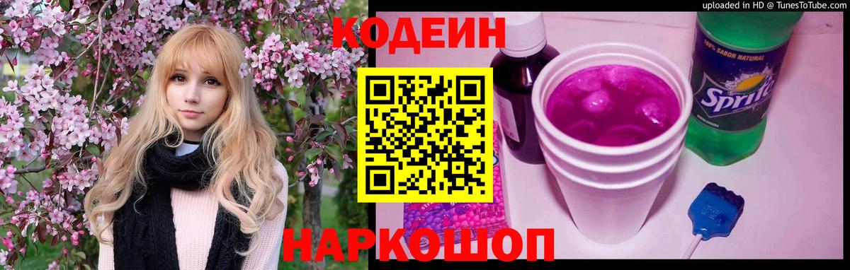 Карпинск  Codein Purple Drank  Вход с VPN 