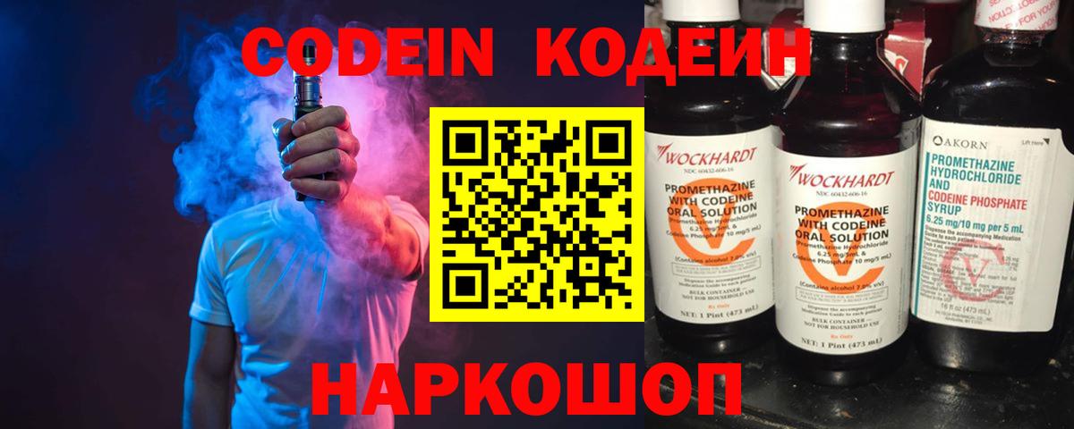 Кодеиновый сироп Lean напиток Lean (лин) Карпинск