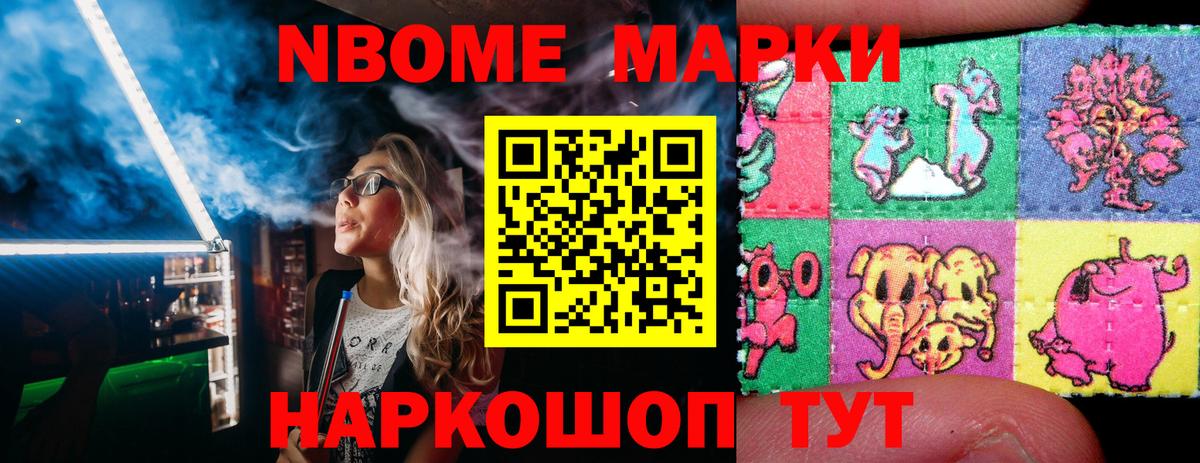 Карпинск  Марки N-bome 1,8мг  Вход с VPN 